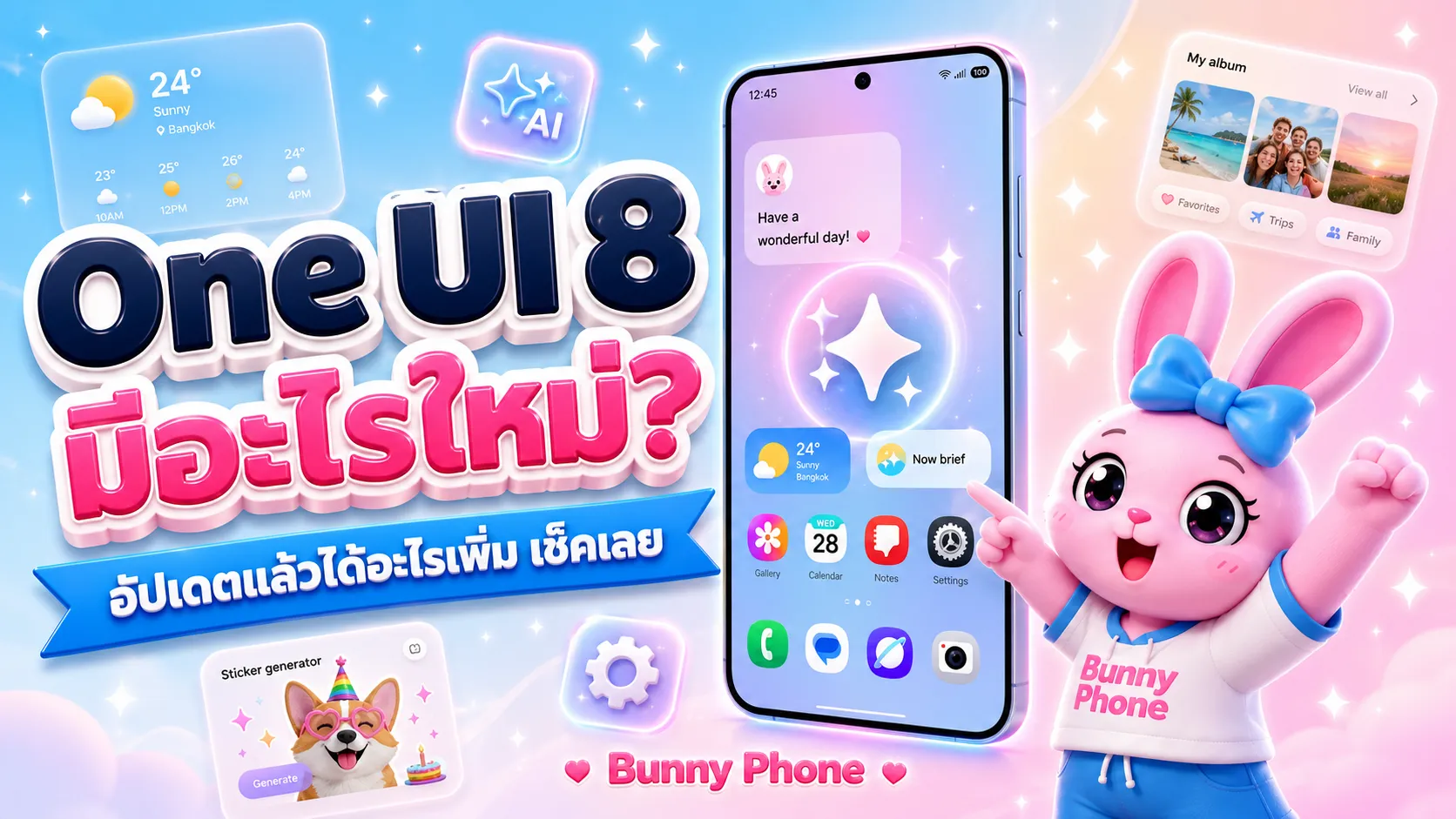 One UI 8 มีอะไรใหม่ อัปเดตแล้วได้อะไรเพิ่ม