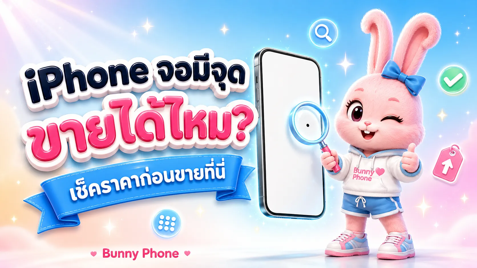 iPhone จอมีจุด Dead Pixel ขายได้ไหม เช็คราคา