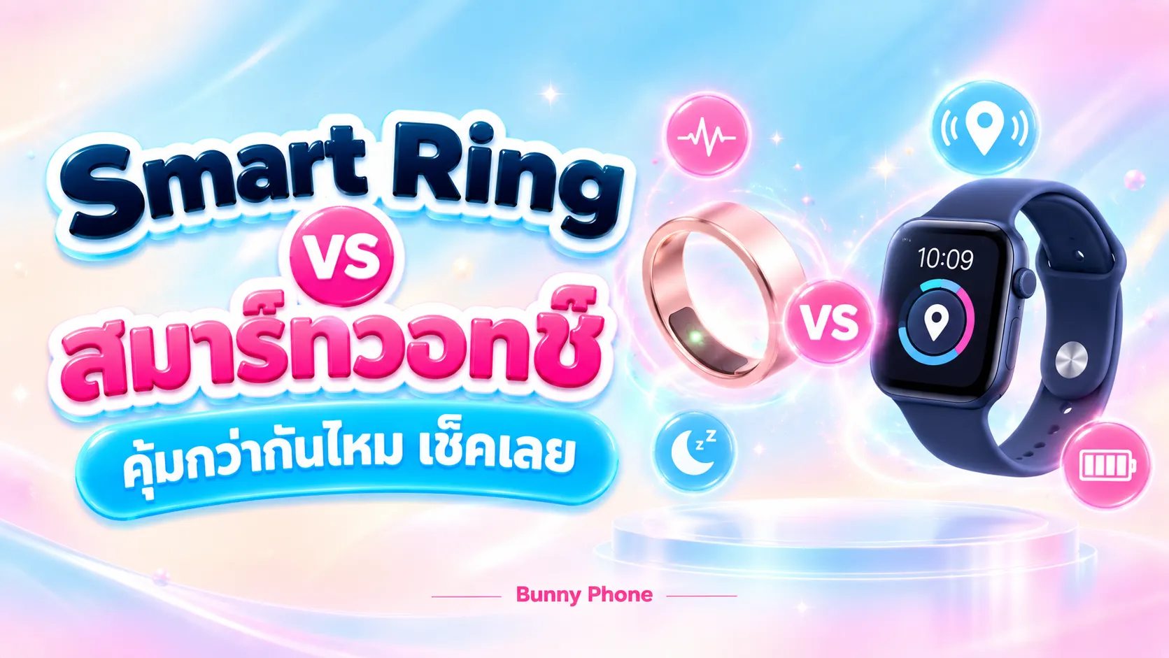 Smart Ring แหวนอัจฉริยะ คุ้มกว่าสมาร์ทวอทช์ไหม