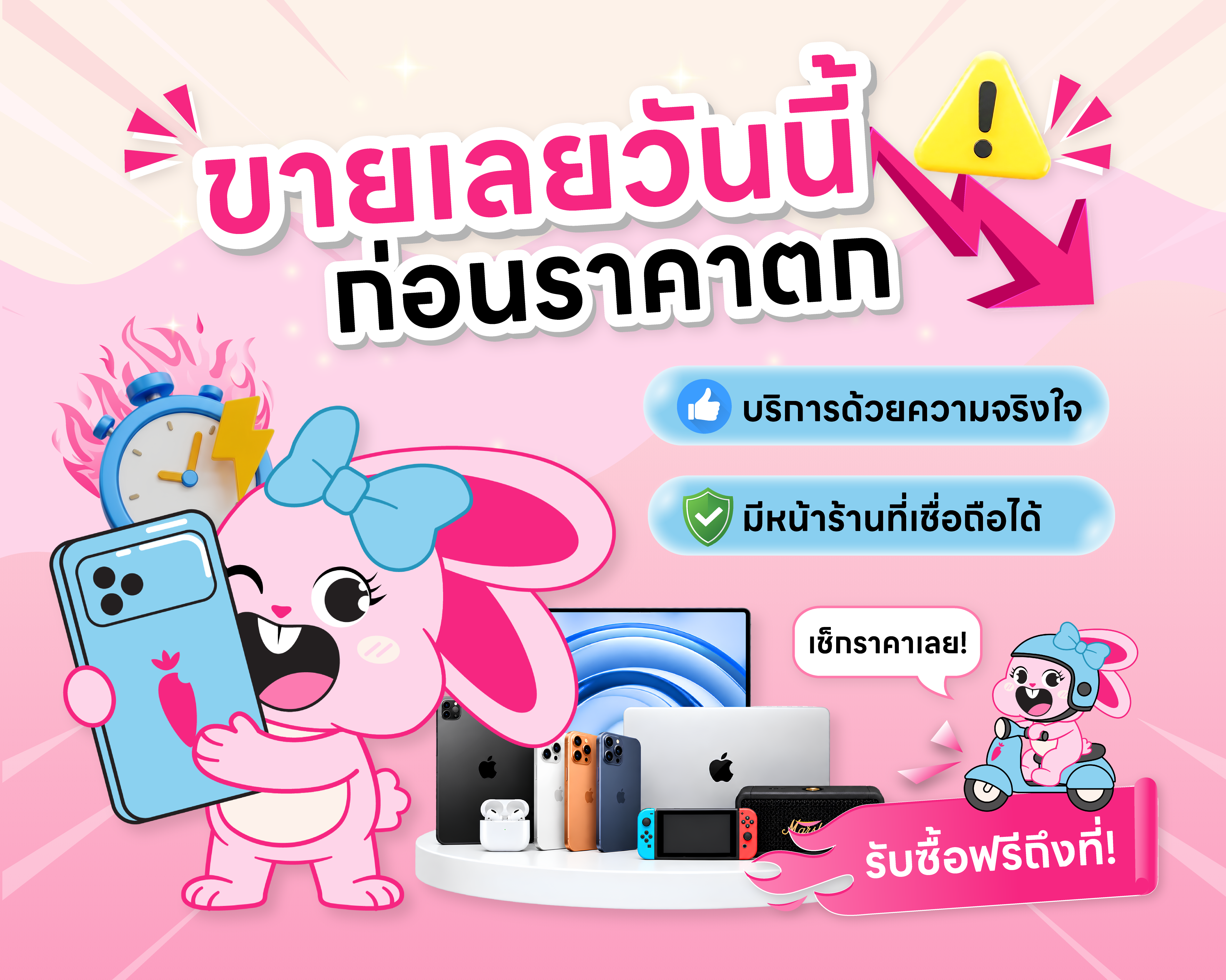 รับซื้อโทรศัพท์ มือถือ มือสอง