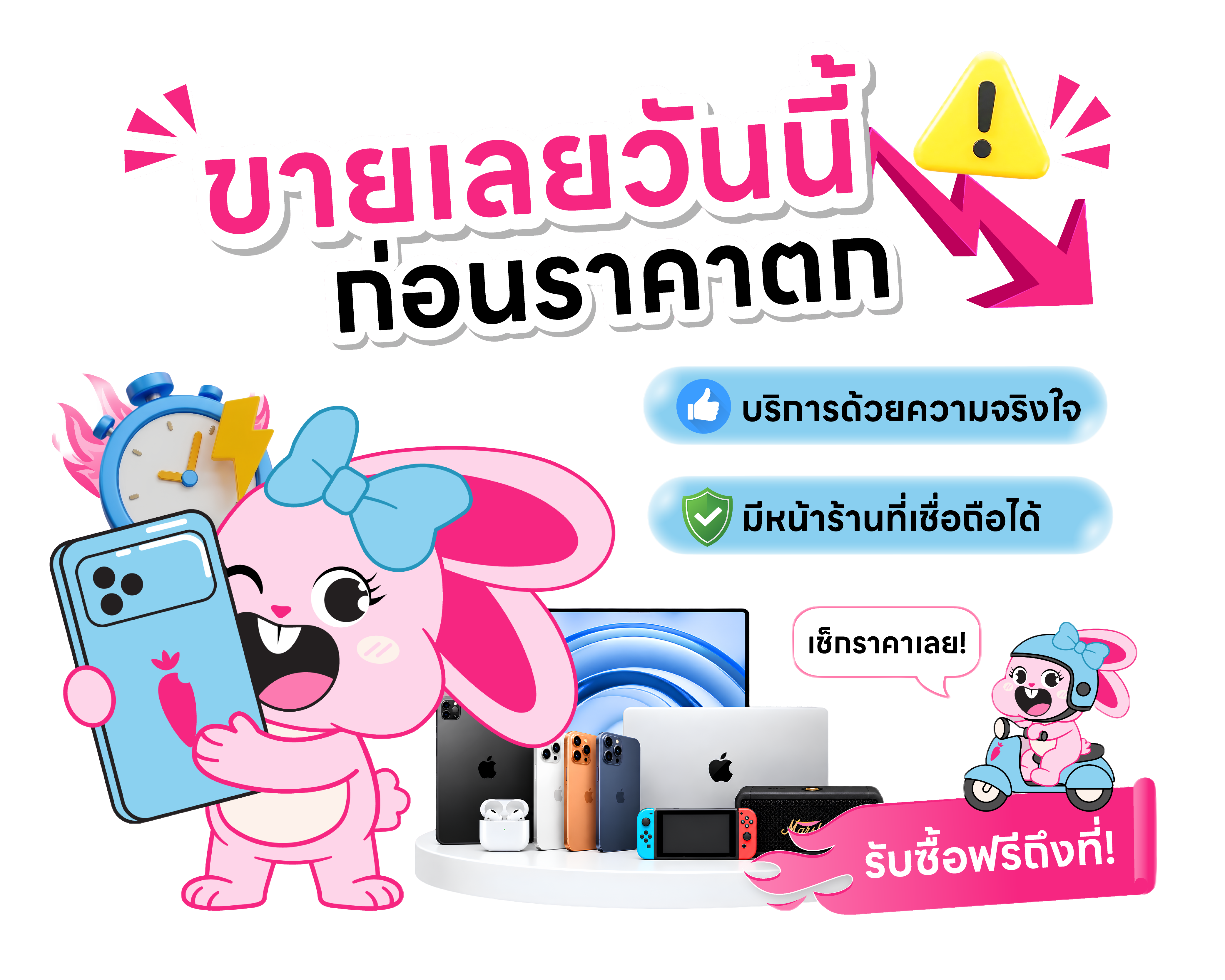 รับซื้อโทรศัพท์ มือถือ มือสอง