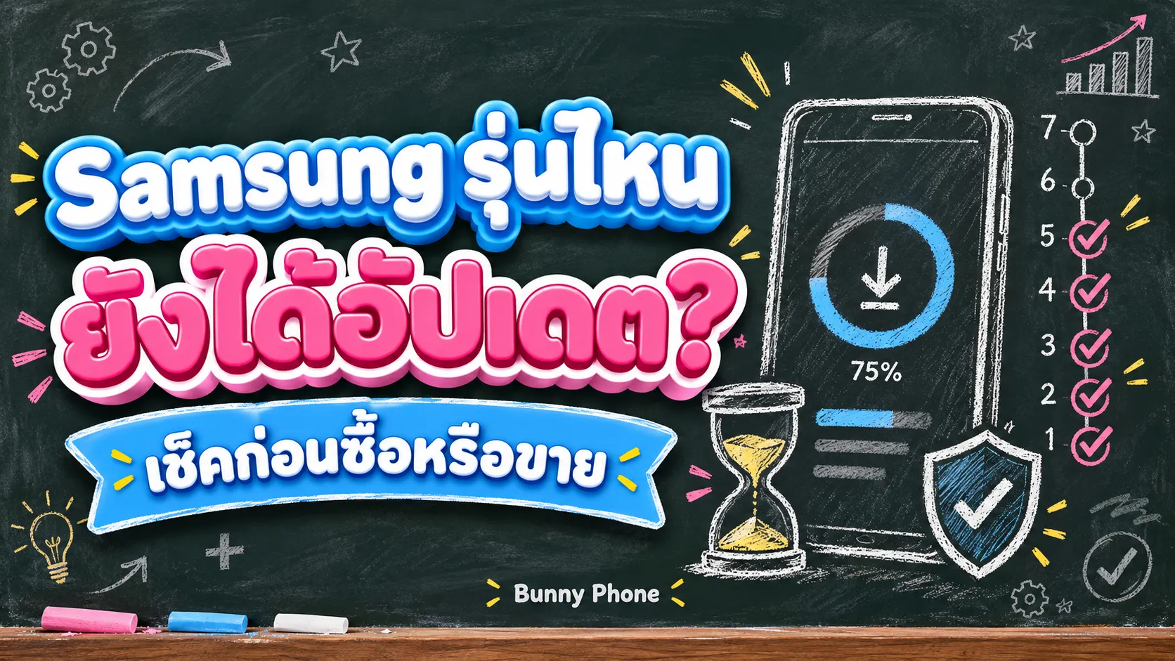 Samsung รุ่นไหนยังได้อัปเดต เช็คยังไงก่อนซื้อหรือขาย